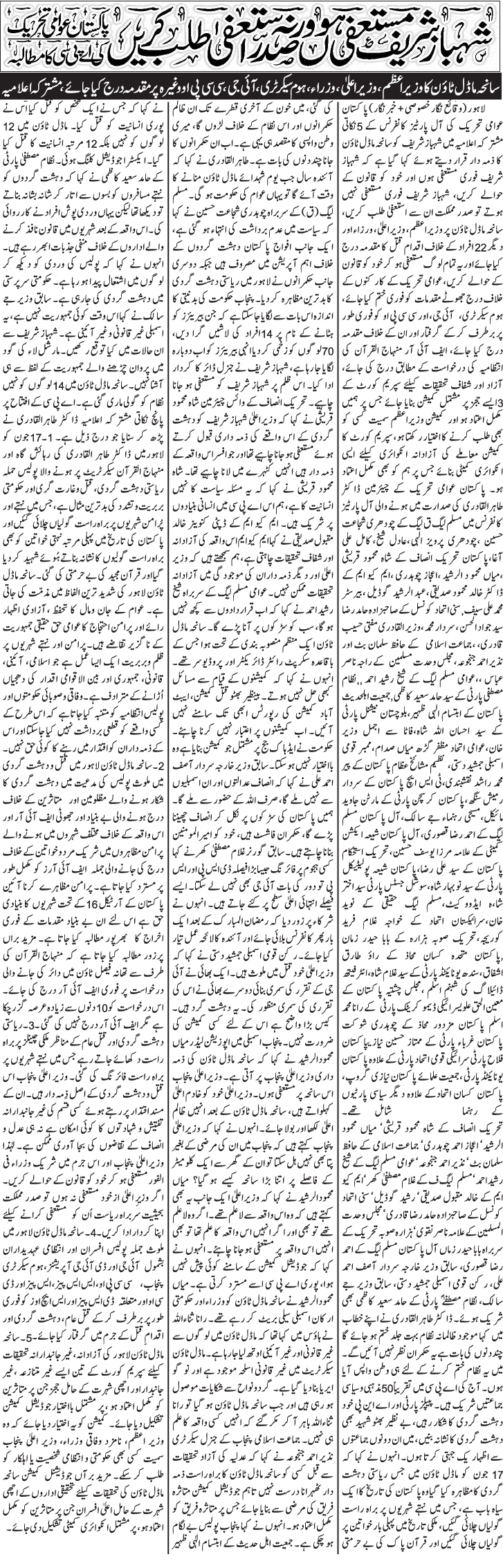 Minhaj-ul-Quran  Print Media CoverageDaily Jang page Front